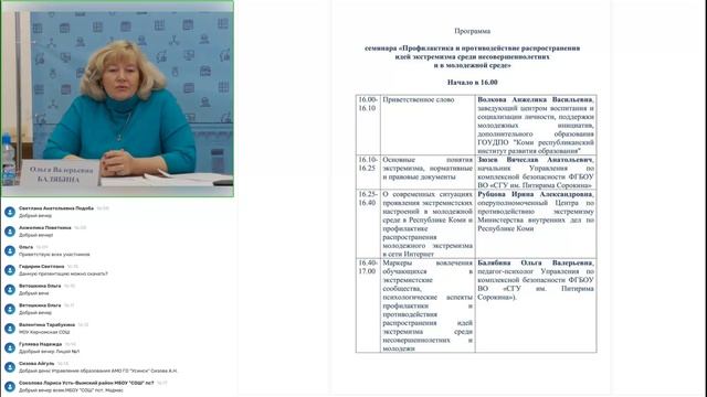 Профилактика и противодействие распространения идей экстремизма среди несовершеннолетних смотреть онлайн