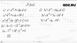 № 905- Алгебра 8 класс Макарычев