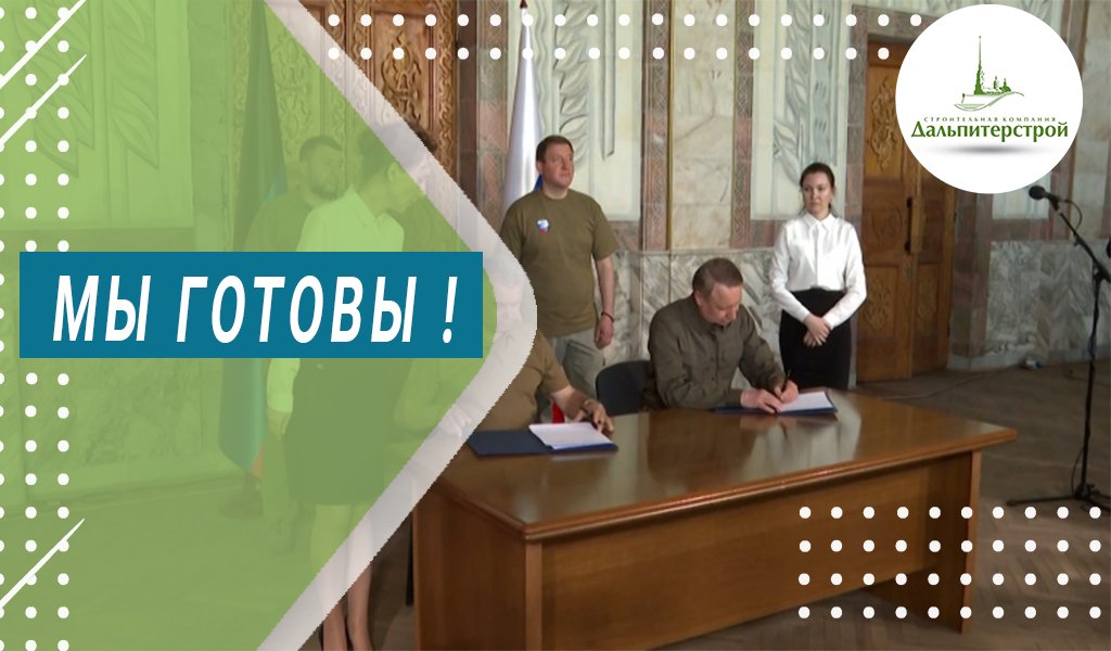 МЫ ГОТОВЫ !