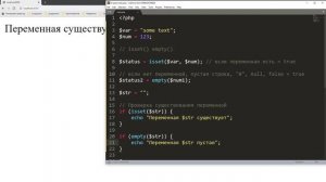 Конструкции isset() и empty(), gettype() _ Базовый курс PHP-7