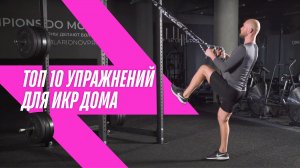 Как накачать икроножные мышцы - 10 эффективных упражнений на икры ног