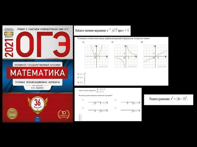 Разбор демоверсии ОГЭ по математике 2024.