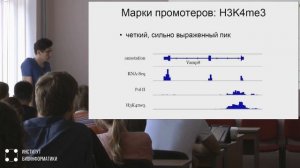 Практическое применение ChIP Seq и родственных методов | Александр Предеус