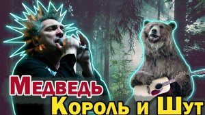 Король и Шут - Медведь, простая мелодия на гитаре с ТАБАМИ
