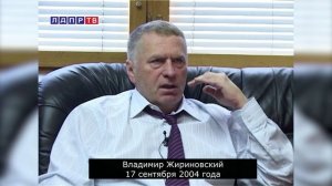 Жириновский 2004 год: Нас всех объединит лет через 20 страшная экологическая катастрофа...