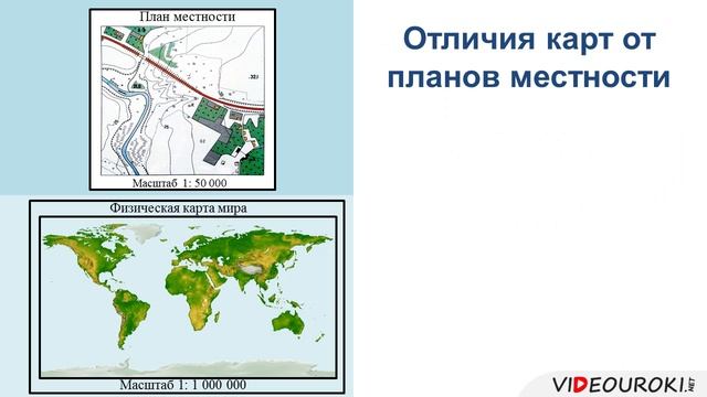 06. Форма и размеры Земли. Географическая карта