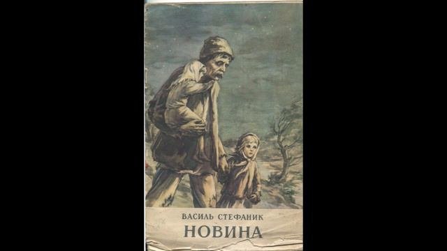 Василь Стефаник 