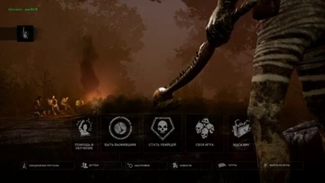 Dead by Daylight ✔ {часть 1} ✔ СТРИМ смотреть онлайн