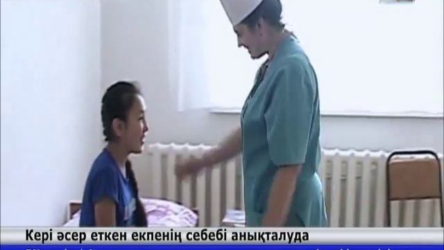 Сүйелге қарсы екпеден кейін 2 қыз жансақтау бөліміне түсті смотреть онлайн