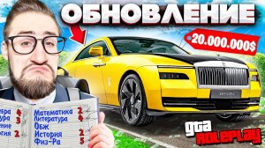 ЭХ, СНОВА В ШКОЛУ БЛИН! КУПИЛ НОВЫЙ ROLLS ROYCE SPECTRE ЗА 20.000.000$! ОБНОВЛЕНИЕ ШКОЛА! (GTA 5 RP)