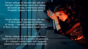 Когда нибудь ты вспомнишь обо мне. Стих про любовь