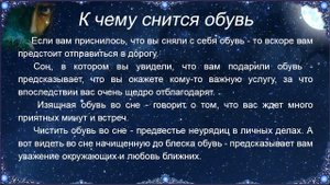 К чему снится Обувь – толкование сна по Соннику