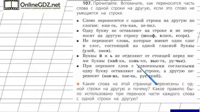 Русский язык 2 класс  Перенос слов с одной строки на другую.