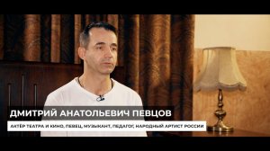 Актер Дмитрий Певцов о докторе Попове