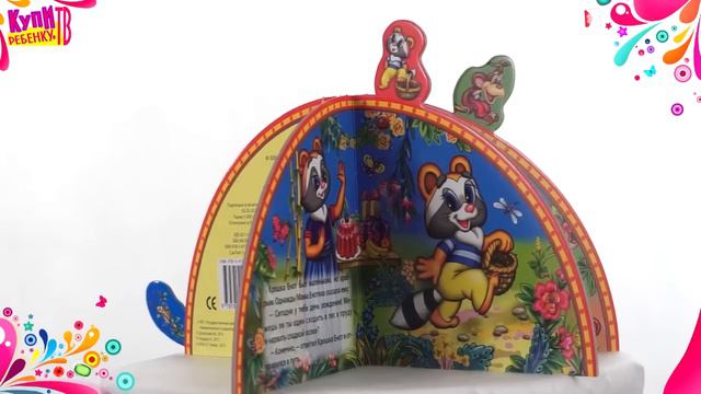 Крошка Енот. Книжка с закладками (17040) смотреть онлайн