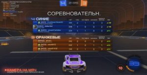 rocket league - гол с вбрасывания..