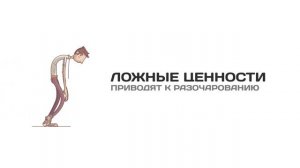 Ценности Человека // 5 Главных Ценностей в Системе Ценностей Человека