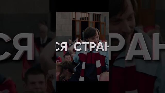 Федя. Народный футболист. Трейлер