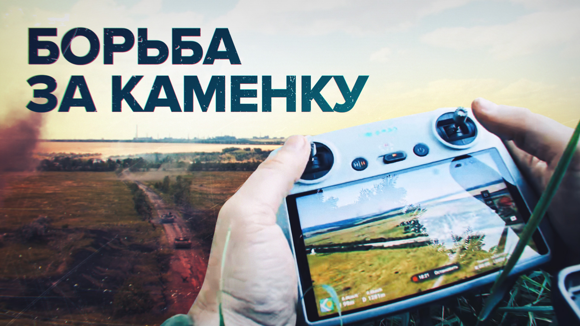 Как Народная милиция ДНР освобождала Каменку — видео