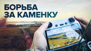 Как Народная милиция ДНР освобождала Каменку — видео