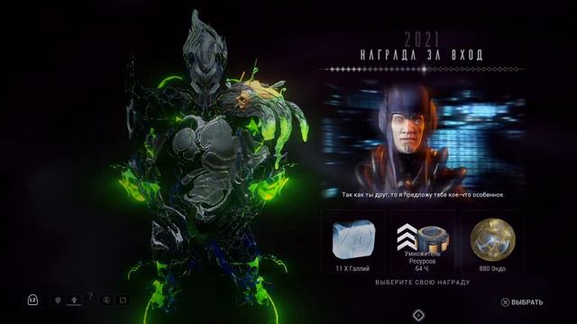 2021 день | награда за вход | Варфрейм | warframe смотреть онлайн