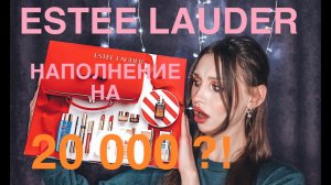 ОБЗОР БОКСА ОТ ESTEE LAUDER / КОСМЕТИКИ БОЛЬШЕ ЧЕМ НА 20 000 ТЫСЯЧ РУБЛЕЙ/ПОСЫЛКА ИЗ ЗОЛОТОГО ЯБЛОКА