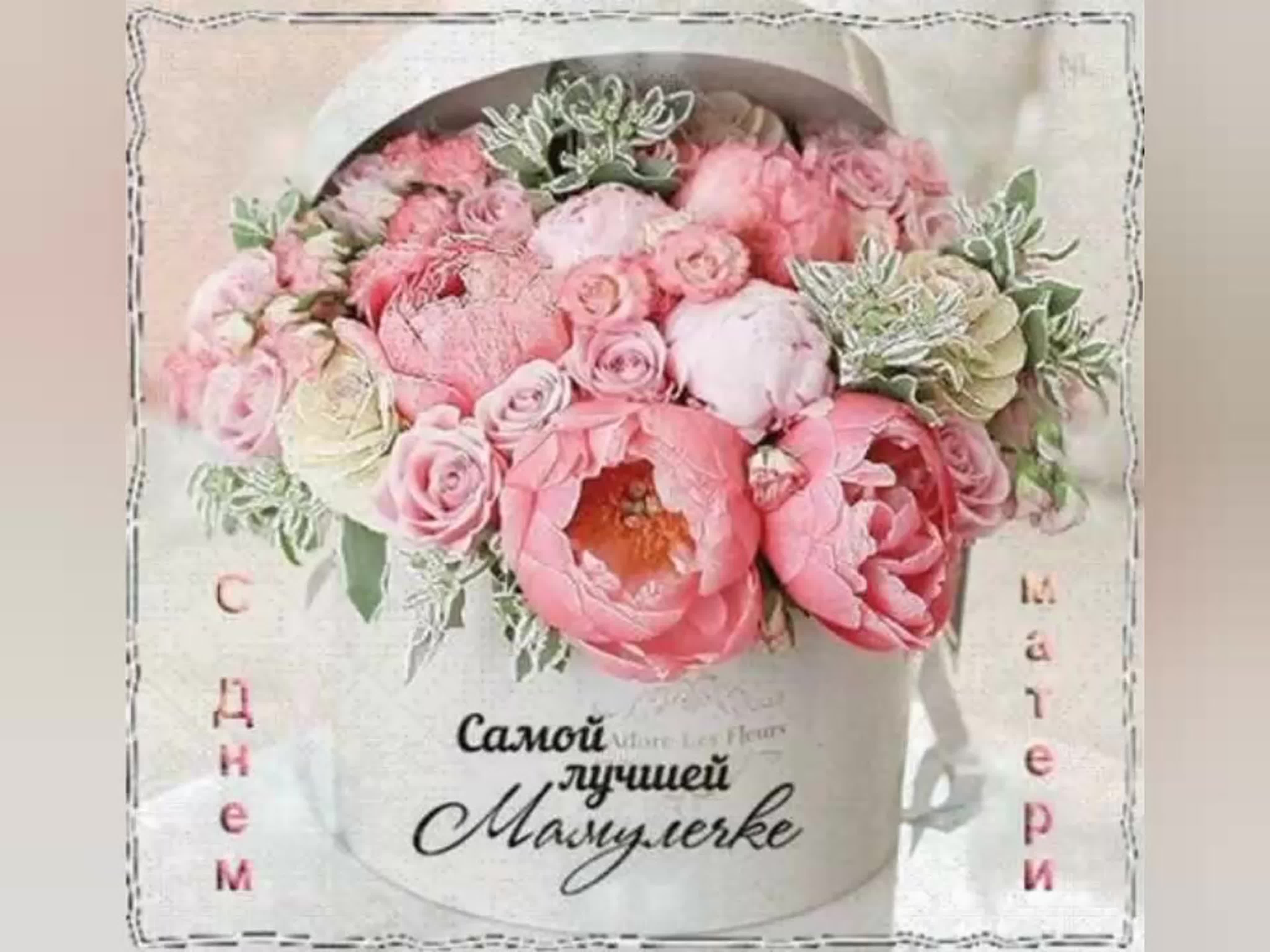 С Днем Рождения Мамочка! Красивое Поздравление!