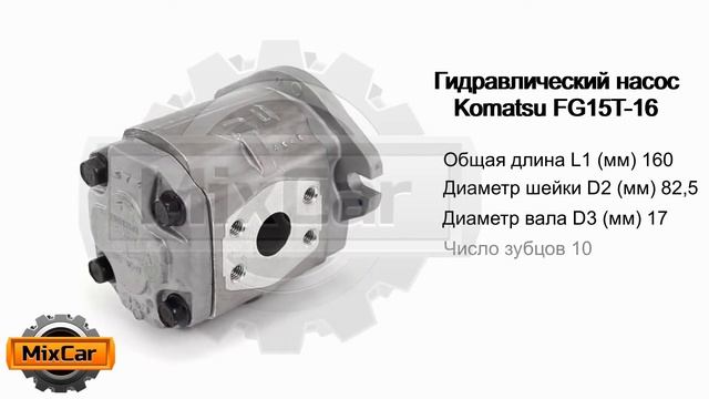 Гидравлический насос Komatsu FG15T-16 (3EB6012210). Запчасти для погрузчиков. смотреть онлайн