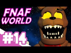 FNAF World / ФРЕДДИ В КОСМОСЕ / #14