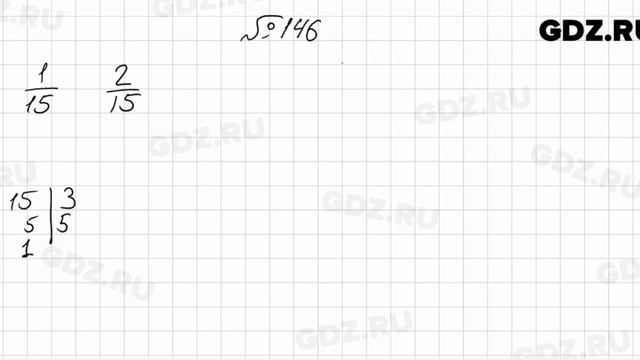 № 146 - Математика 6 класс Мерзляк смотреть онлайн