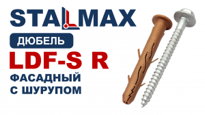 Испытание дюбель фасадный STALMAX LDF-S R с шестигранным шурупом сталь Ruspert