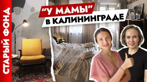 Бабушкин вариант Из убитой ТРЁШКИ в старом фонде ? СВОИМИ руками. Дизайн интерьера. Рум тур.