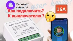 Wi-Fi переключатель Tuya .#Tuya #Яндекс-Алиса#умный дом, беспроводной переключатель16 А