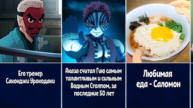 30 Интересных Фактов о Гию Томиока смотреть онлайн