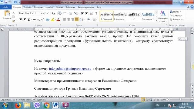 Проблемы ограничений допуска радиоэлектронной продукции с 01.09.2019 г.