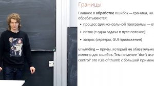 Алексей Кладов - Программирование на Rust (2019) - 06 УПРАВЛЕНИЕ ОШИБКАМИ