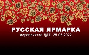 Русская ярмарка.mp4