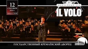 IL VOLO | Москва 2019