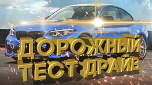 Дорожный тест драйв 2020 BMW M2 CS | Test drive 2020 BMW M2 CS