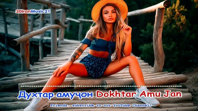 Духтар амучон - Dokhtar Amu Jan... Persian Music 2021.mp4 смотреть онлайн