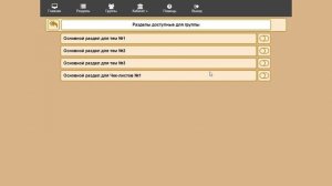 Папос: Как создать группы пользователей
