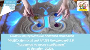 Мастер-класс "Рисуем на песке"