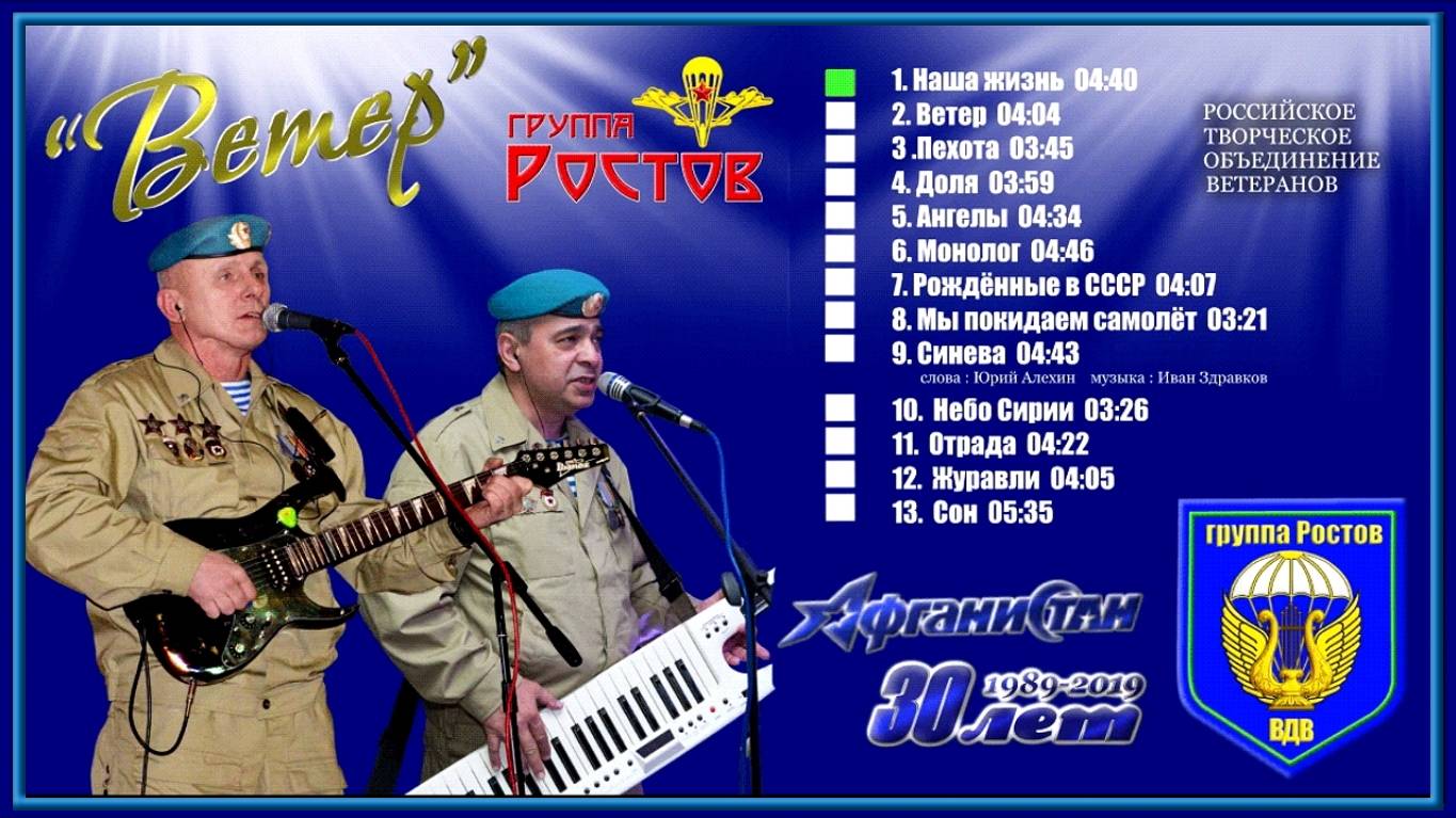 группа Ростов альбом “Ветер”
