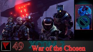 XCOM2 War of the Chosen 49 - Штурм Мстителя