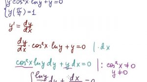 Решить задачу Коши