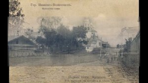 Иваново на старых фотографиях.