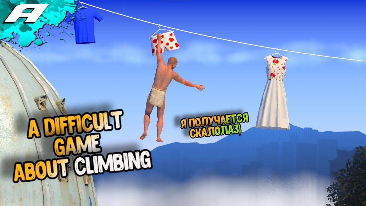 A Difficult Game About Climbing ➤ ПРОХОЖДЕНИЕ ➤ СКАЛОЛАЗ смотреть онлайн