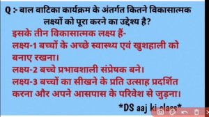 बाल वाटिका क्या है? balvatika  kya hai ? bal vatika kya hai ? |Balvatika| balvatika kise kahte hai