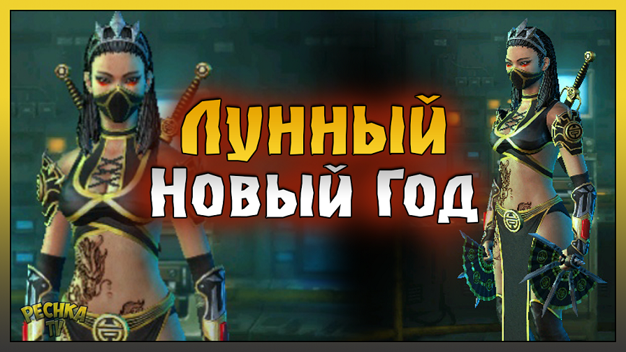 Госпожа Дракон и Золотая Маска! Лунный Новый Год! Dawn of Zombies: Survival