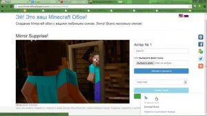 Делаем обои для рабочего стола со скином Minecraft